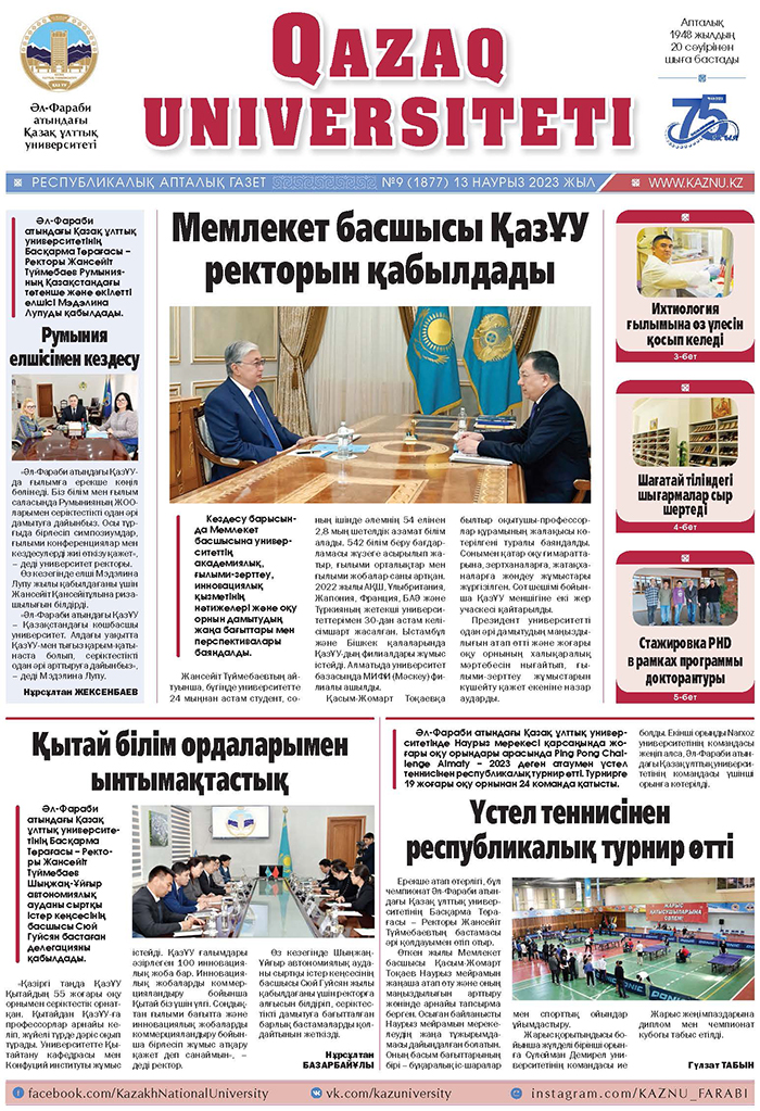 №9 13 наурыз 2023.pdf